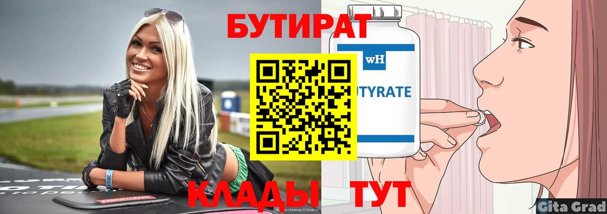 Курчатов  Бутират  Вход с VPN  Бутират BDO 