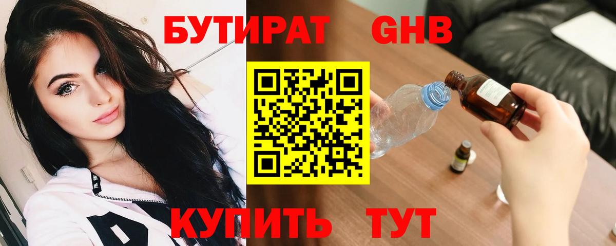 БУТИРАТ вода Курчатов