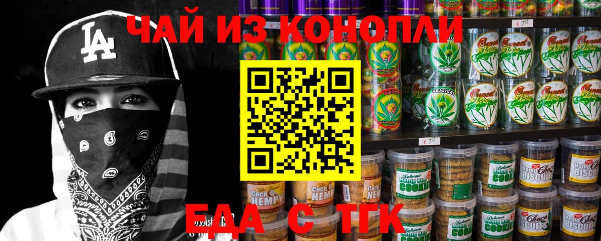 Курчатов  Cannafood марихуана  Вход с VPN 