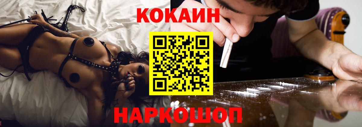 КОКАИН FishScale  Вход с VPN  Кокаин  Курчатов 