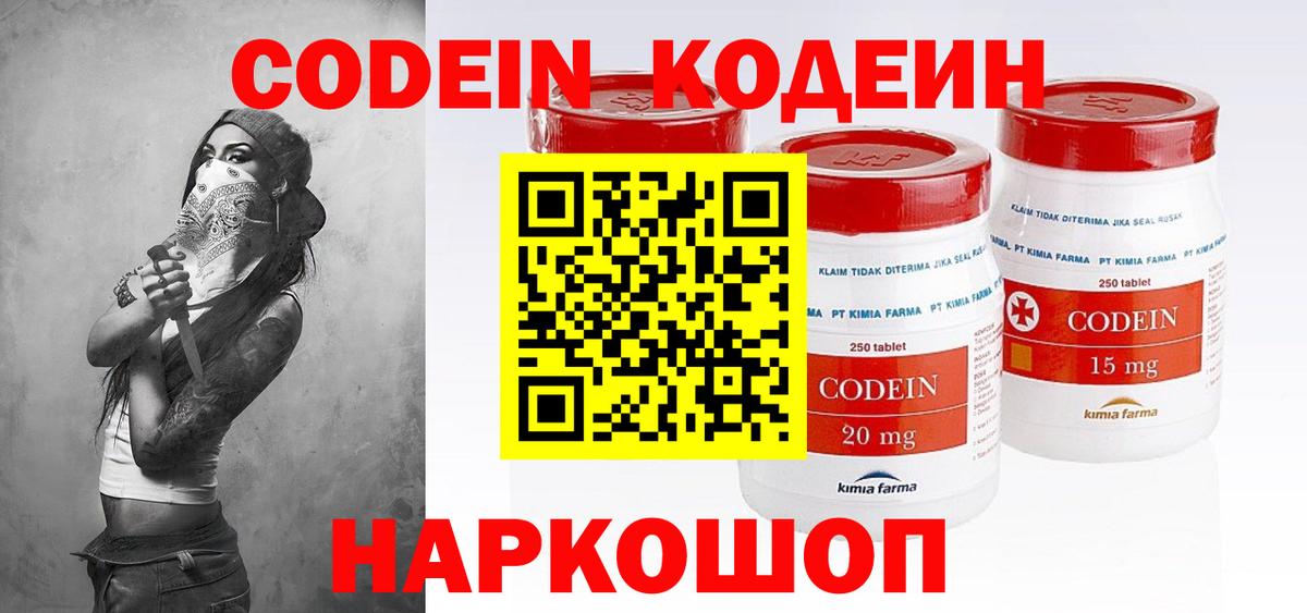 Кодеиновый сироп Lean Purple Drank  Вход с VPN  Курчатов  сколько стоит  Кодеиновый сироп Lean напиток Lean (лин) 
