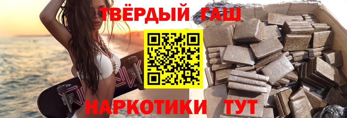 ГАШ hashish Курчатов