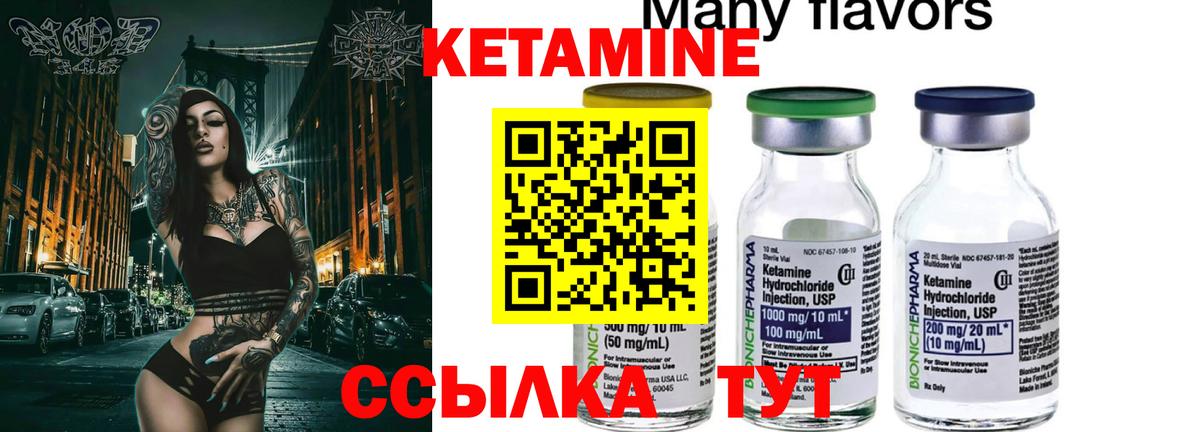Кетамин ketamine Курчатов