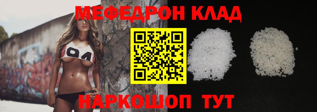 Мефедрон  Курчатов