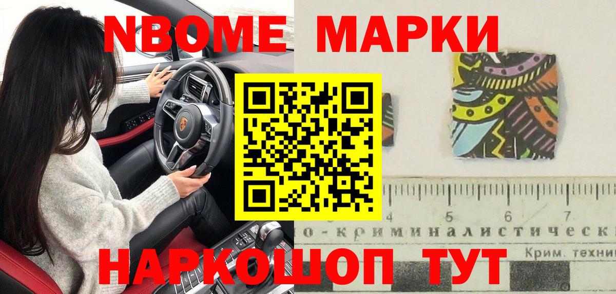 Марки 25I-NBOMe 1,5мг  Марки 25I-NBOMe 1,5мг  Вход с VPN  Курчатов 